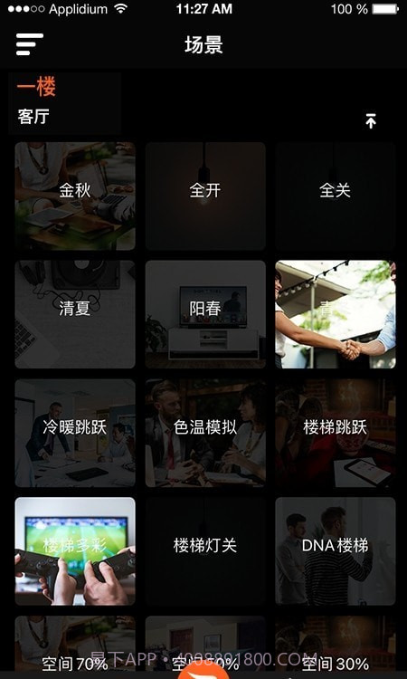 Fiiree智能家居控制端截图1 Fiiree智能家居控制端截图1