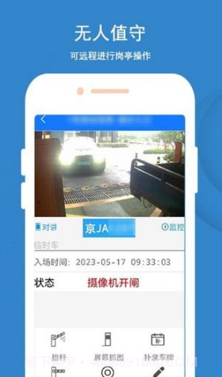 蓝卡停车截图1 蓝卡停车截图1