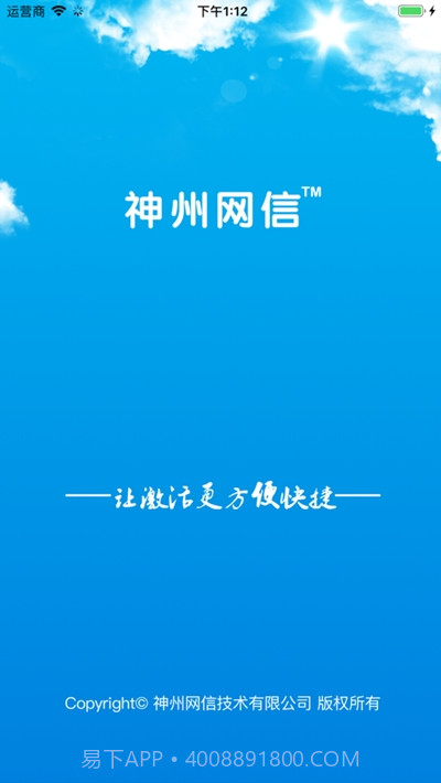 神州网信激活助手截图1 神州网信激活助手截图1