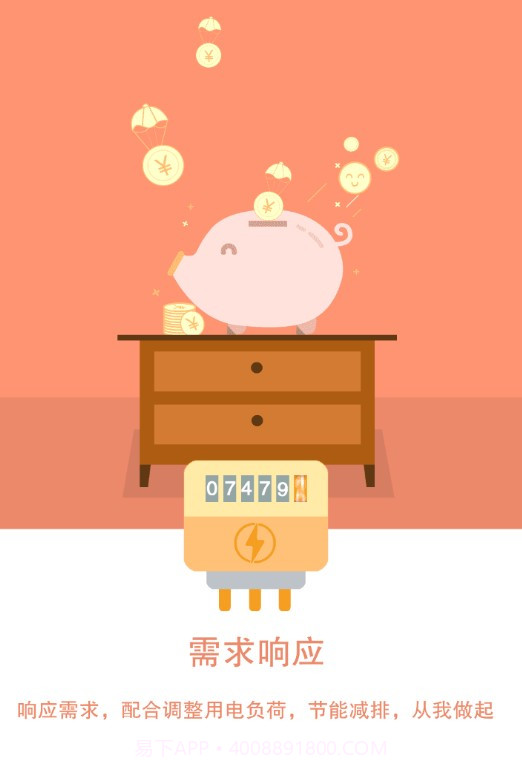 智电管家截图4 智电管家截图4