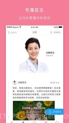 哮喘管家截图2 哮喘管家截图2