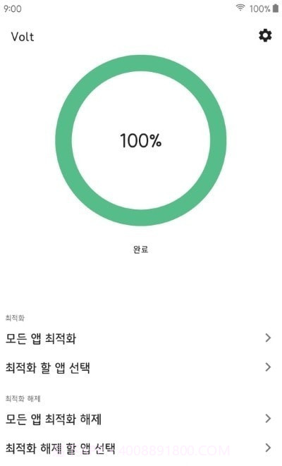 Volt手机优化截图4