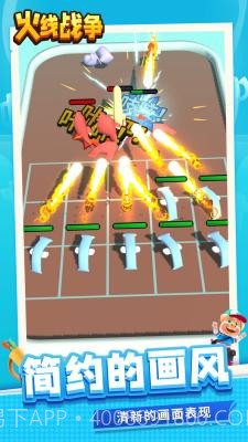 火线战争截图3