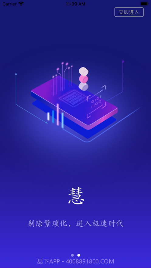 电银微展业截图2