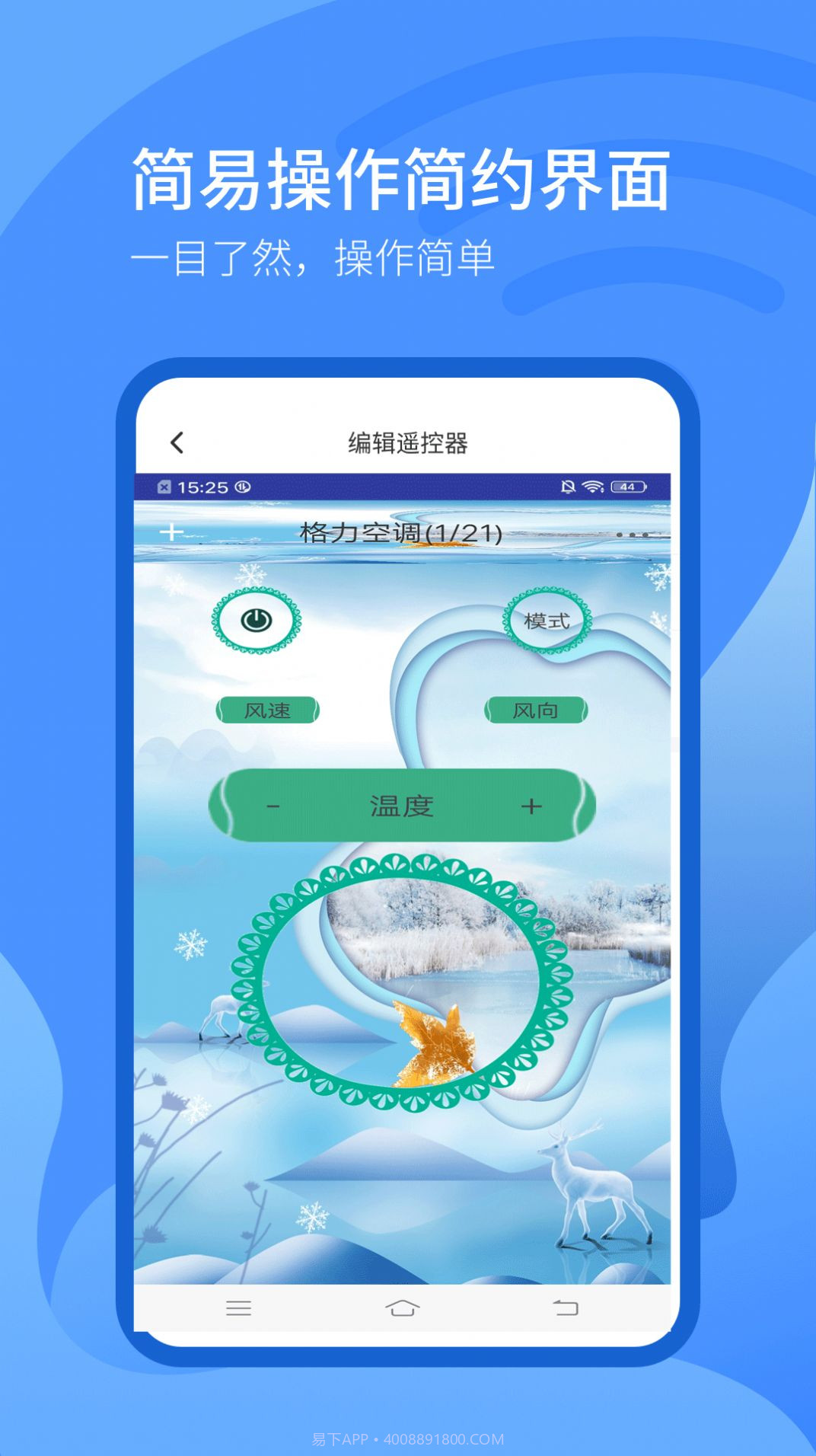 智能万能遥控截图2