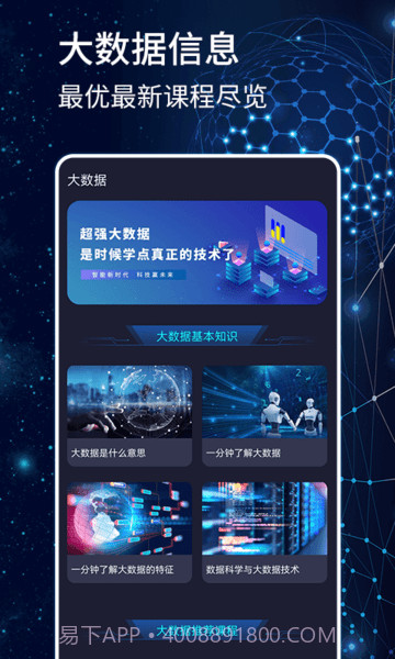 大数据教学平台截图3 大数据教学平台截图3