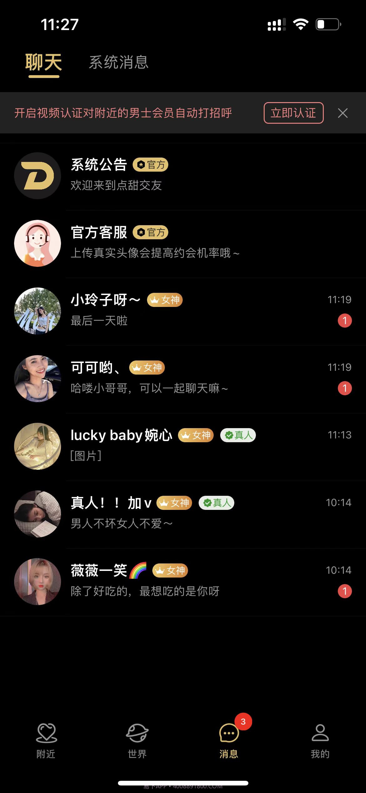 点甜截图4 点甜截图4