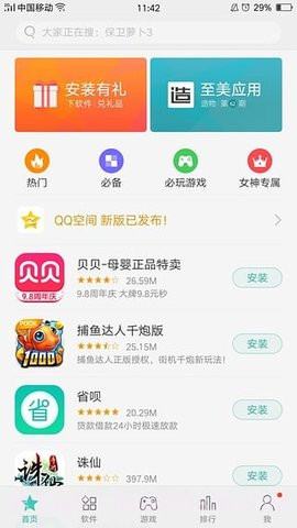 OPPO软件商店(oppo软件商店下载)V7.1.1 安卓正式版截图3