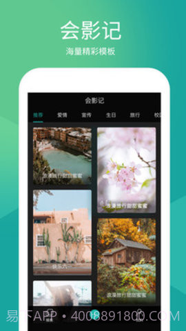 会影记相册制作截图4