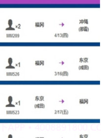 乐桃航空v8.3.1截图2