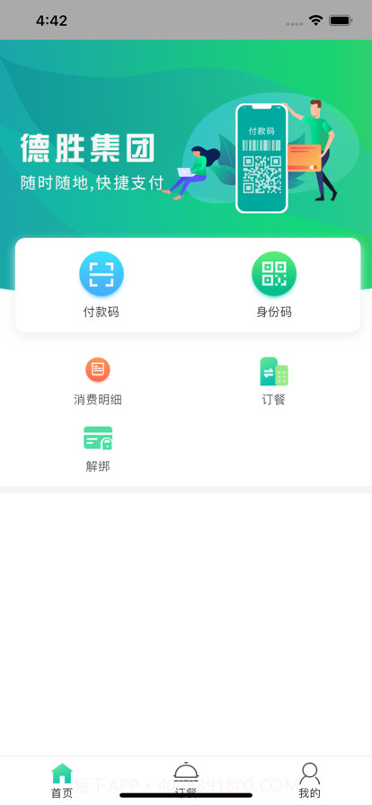 德胜智慧消费截图2 德胜智慧消费截图2