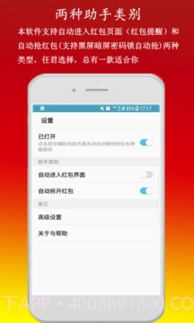 微信红包助手(微信自动抢红包开挂工具)V1.0.4 手机汉化版截图1 微信红包助手(微信自动抢红包开挂工具)V1.0.4 手机汉化版截图1