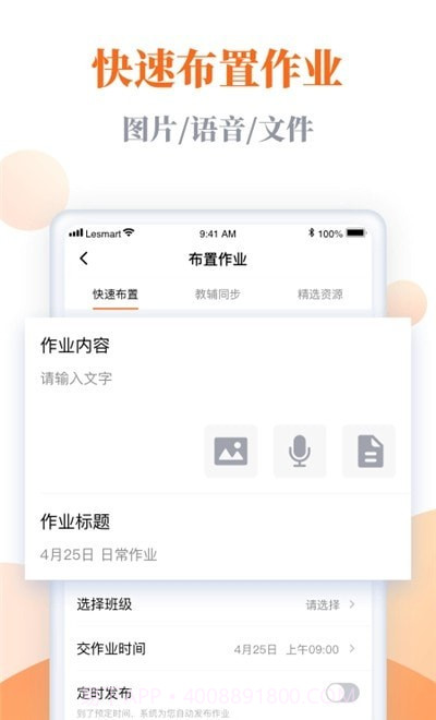 乐乐智慧课堂截图1