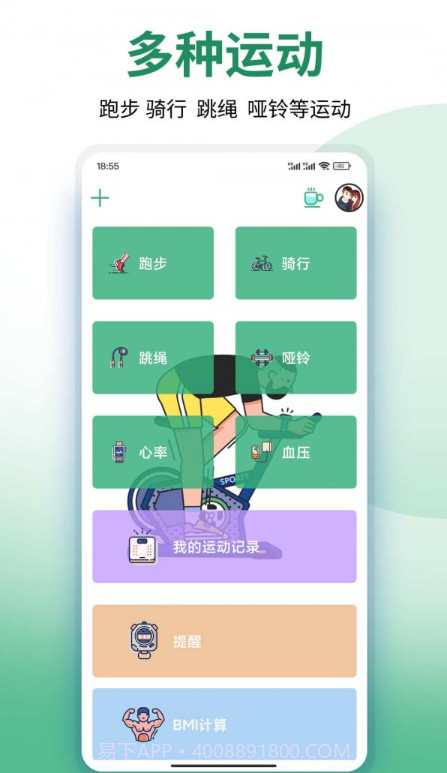 袂靓运动宝截图1