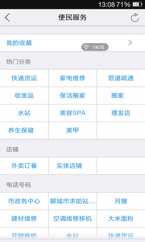 智慧聊城截图4 智慧聊城截图4