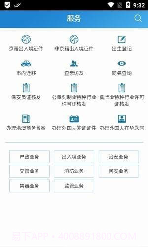 北京警务截图1 北京警务截图1