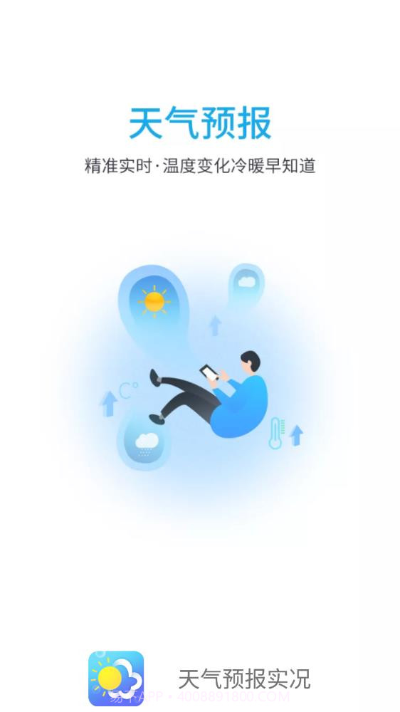 天气预报实况截图1 天气预报实况截图1