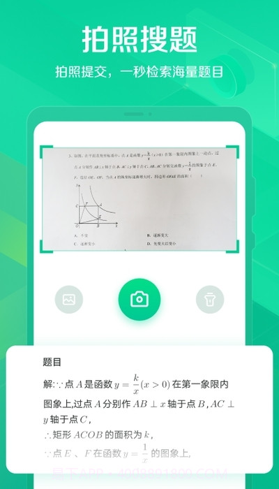 作业互动拍题帮截图3 作业互动拍题帮截图3