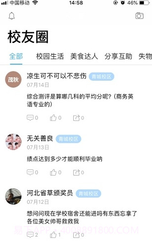cisisu数字校园截图2 cisisu数字校园截图2