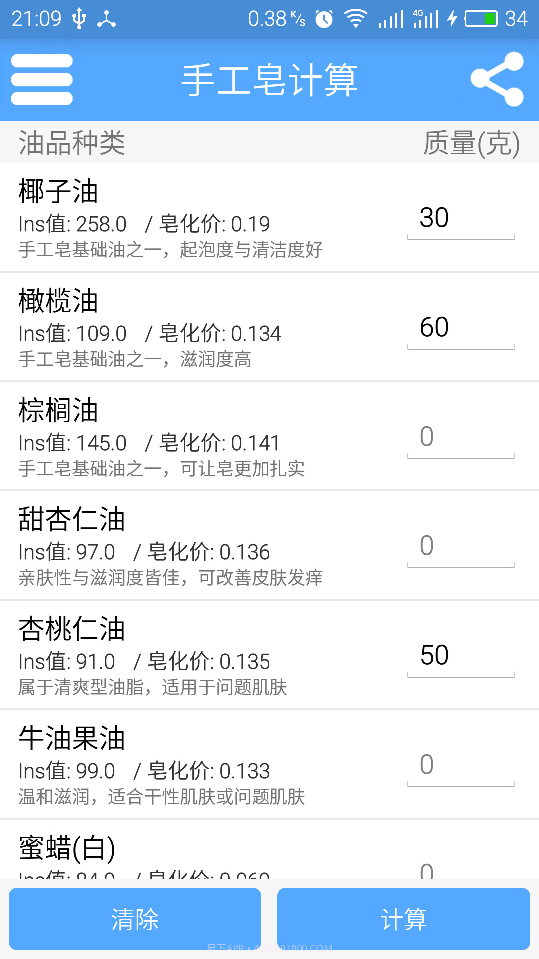 手工皂计算SoapCal截图1 手工皂计算SoapCal截图1