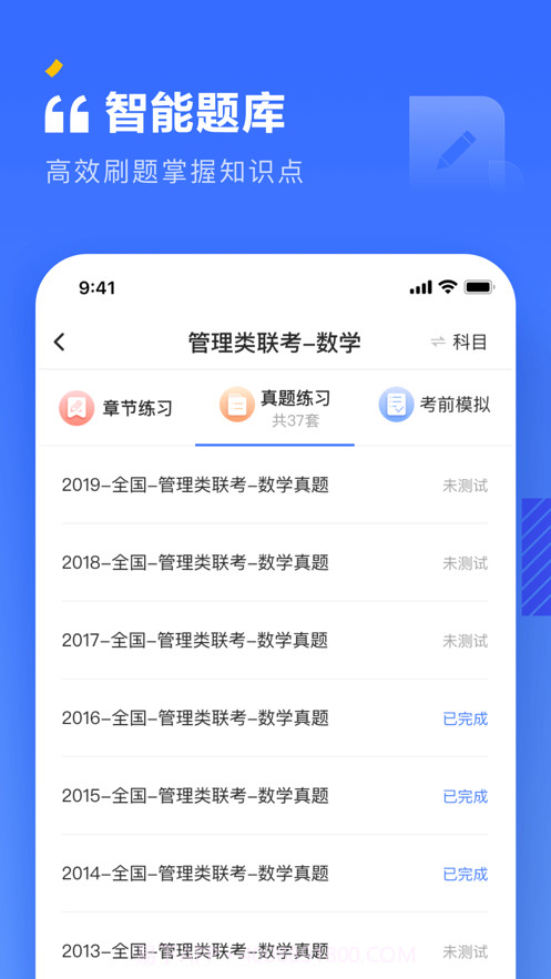 上岸MBA截图3
