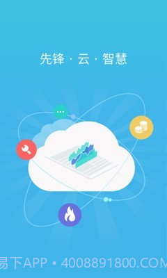 锋云慧截图2