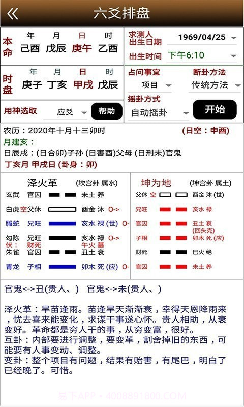 盲派八字(盲派八字命理直断)手机版截图1 盲派八字(盲派八字命理直断)手机版截图1
