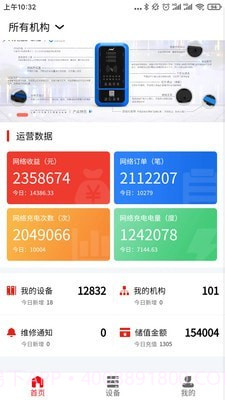 云控智联截图2 云控智联截图2