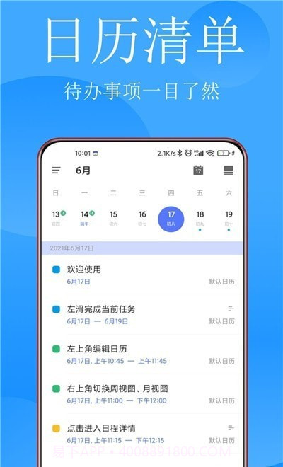 清单打卡日历截图1 清单打卡日历截图1