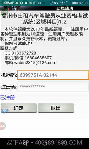 福州市出租车驾驶员区域科目考试截图2