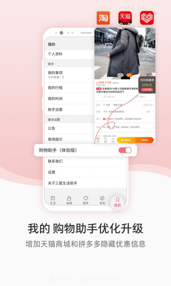 三星生活助手截图4