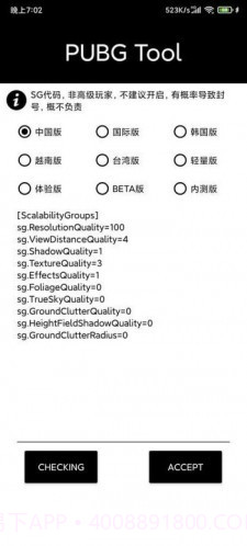 pubgtoolplus画质修改器无病毒版截图4 pubgtoolplus画质修改器无病毒版截图4