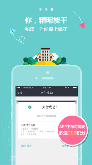 铂涛会截图3 铂涛会截图3