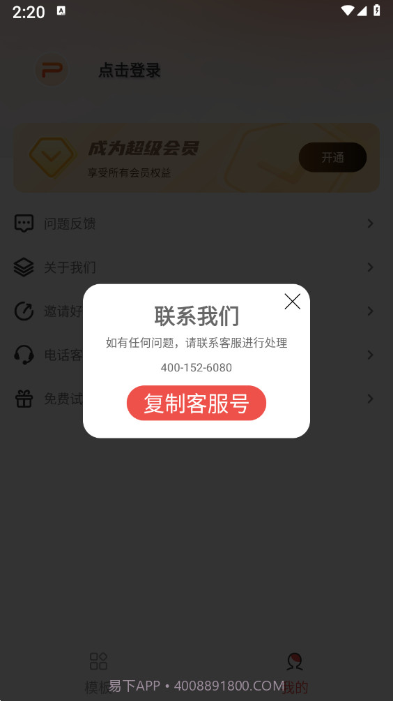 PPT模板智能创作截图2