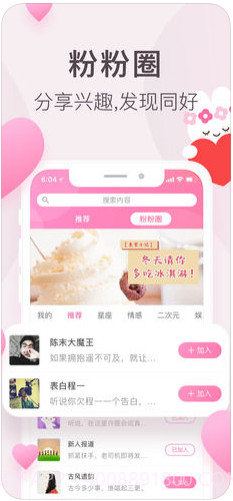 粉粉日记截图4 粉粉日记截图4