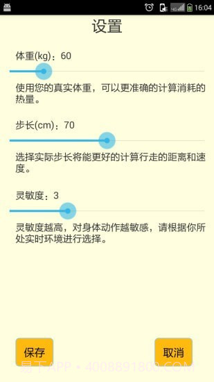 咕咚咕健身计步器截图4 咕咚咕健身计步器截图4