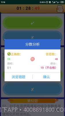 电工复审考试截图3