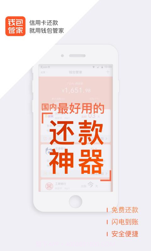 钱包管家截图1