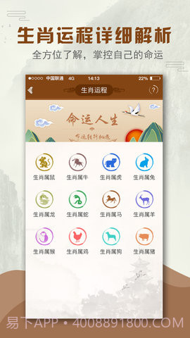 道长算命 1.0截图4 道长算命 1.0截图4