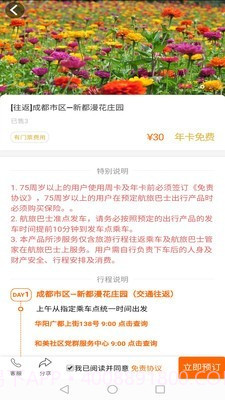 航旅巴士截图2 航旅巴士截图2