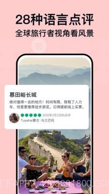 TripAdvisor猫途鹰截图2