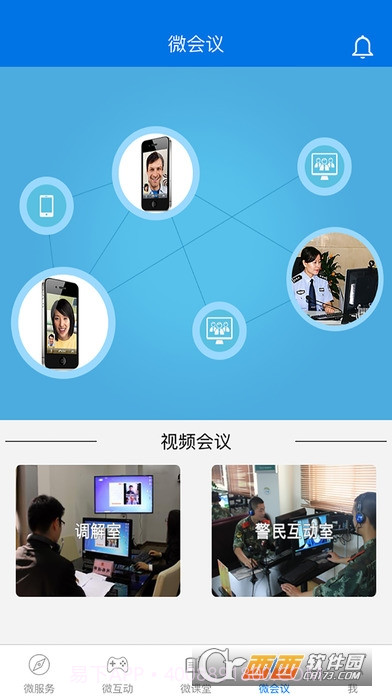 微警务截图1 微警务截图1