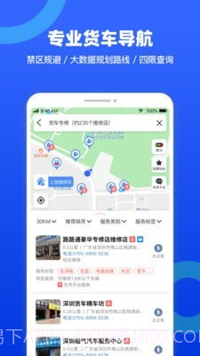 货车宝货车导航截图1