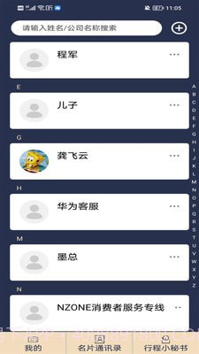 名片录截图3 名片录截图3