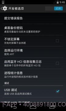 开发者选项截图4 开发者选项截图4