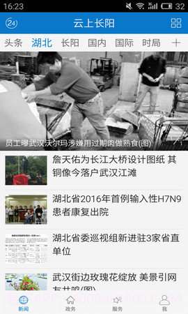 云上长阳截图4 云上长阳截图4