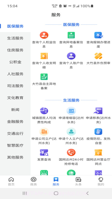 通达办截图2 通达办截图2