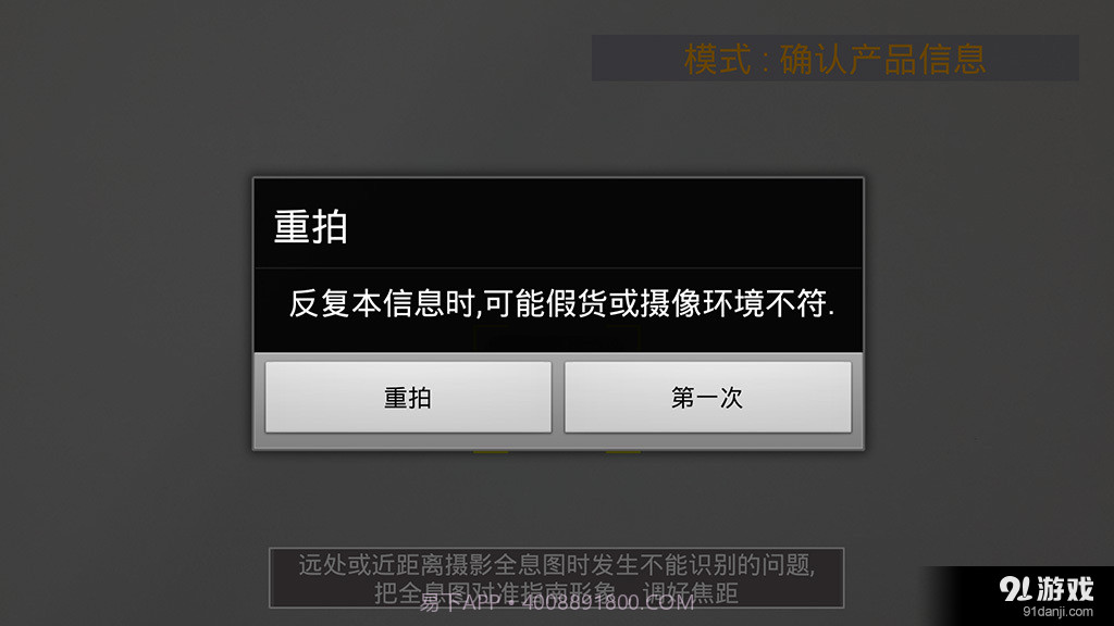 防伪卫士截图4 防伪卫士截图4