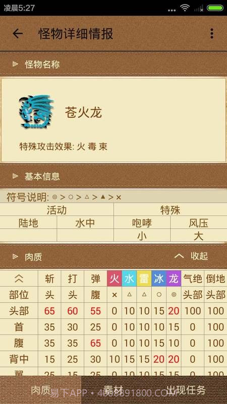 配装器forMH4G截图4