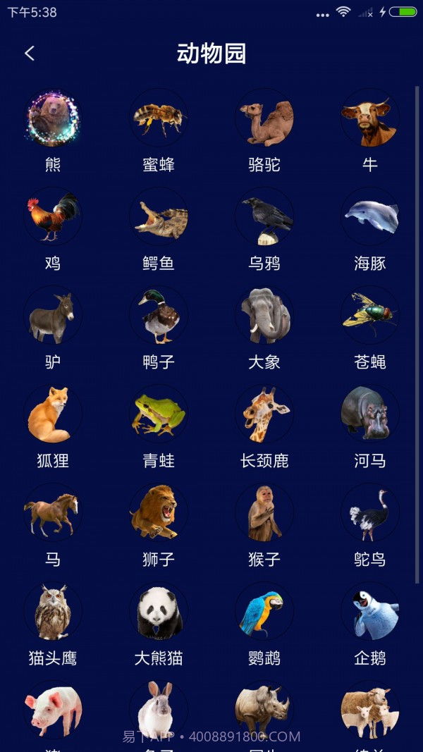 人猫人狗对讲机截图4